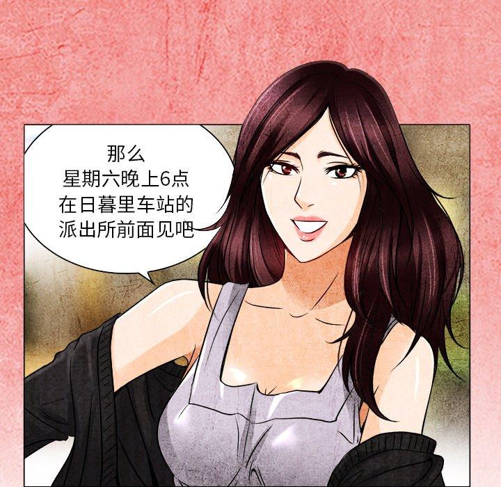 命中注定爱上你 第 12 话 第28页