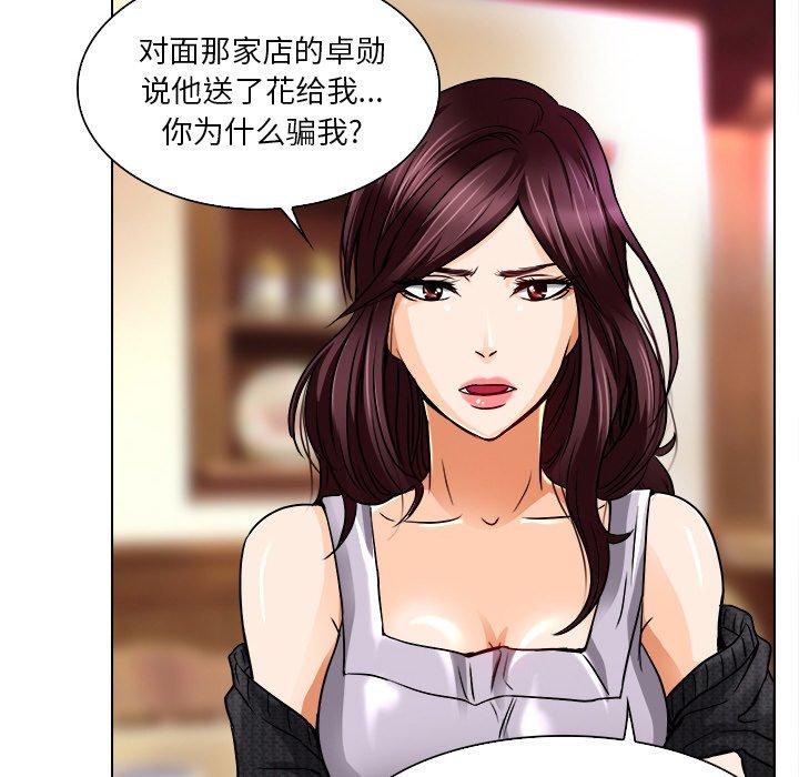 命中注定爱上你 第 12 话 第13页