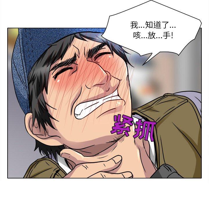 命中注定爱上你 第 12 话 第51页
