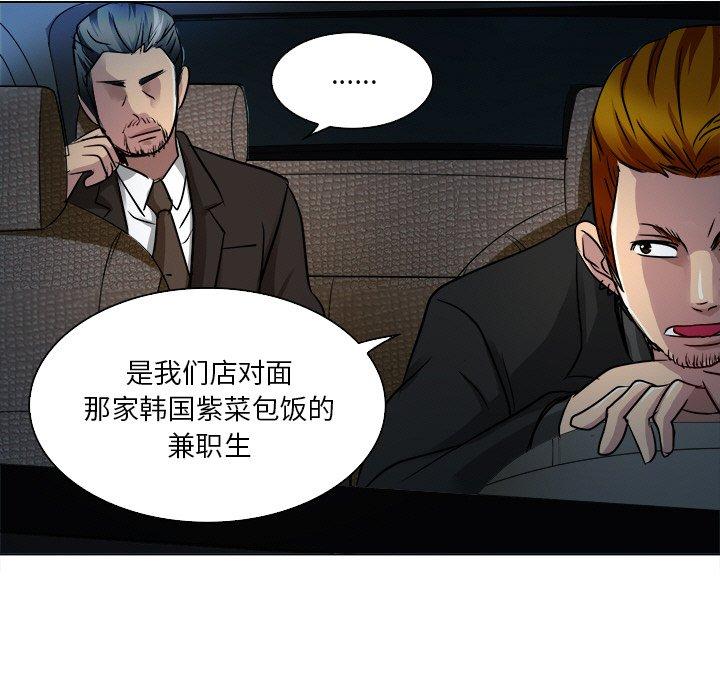 命中注定爱上你 第 12 话 第36页