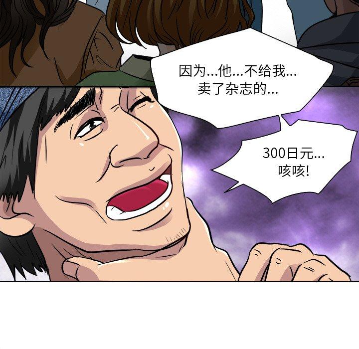 命中注定爱上你 第 12 话 第48页