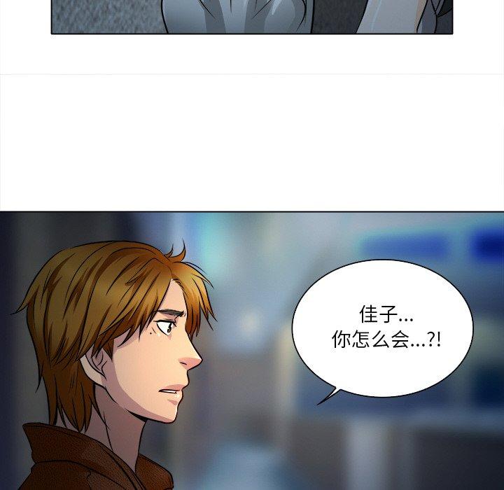 命中注定爱上你 第 12 话 第73页
