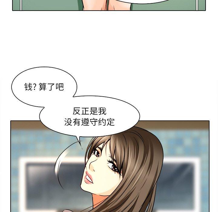 命中注定爱上你 第 12 话 第77页