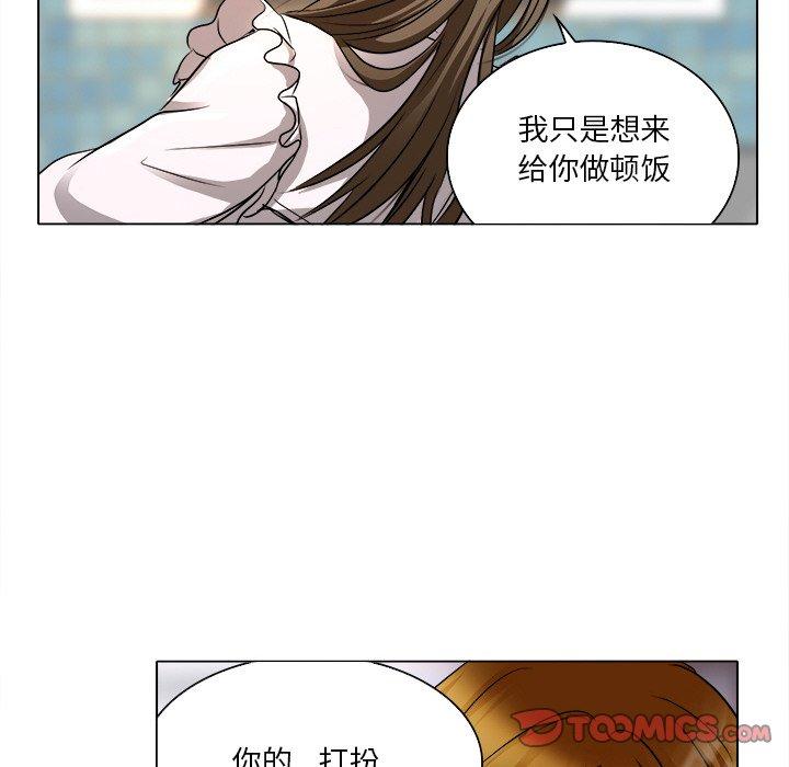 命中注定爱上你 第 12 话 第78页