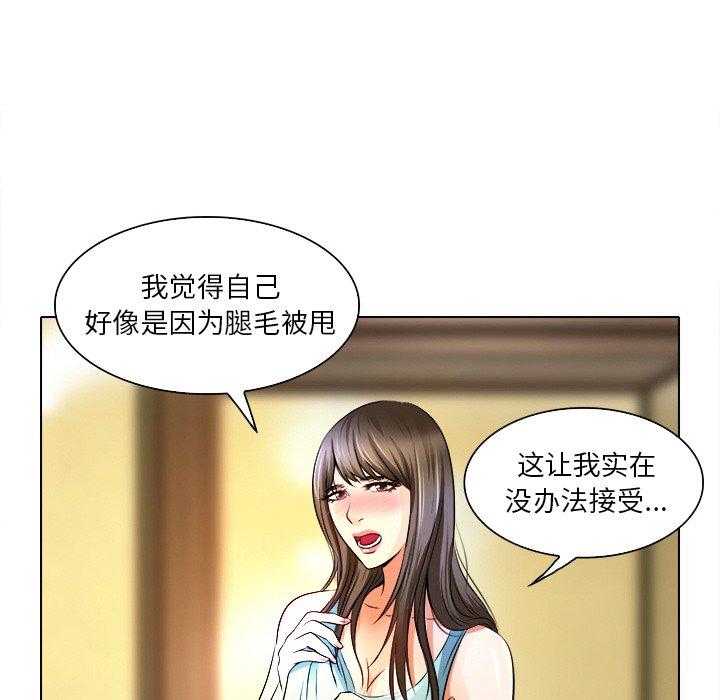 命中注定爱上你 第 12 话 第92页