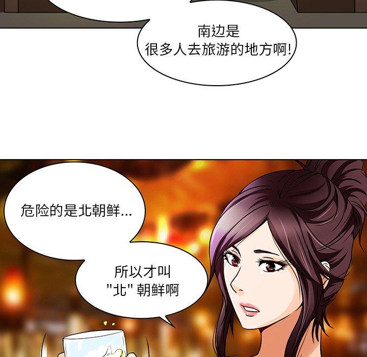 命中注定爱上你 第 13 话 第9页