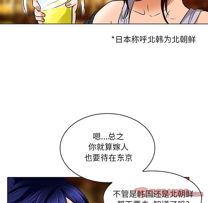 命中注定爱上你 第 13 话 第10页
