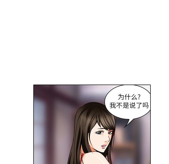 命中注定爱上你 第 13 话 第16页