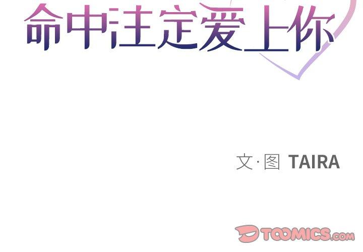 命中注定爱上你 第 13 话 第2页
