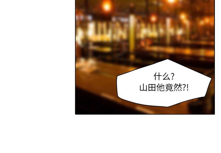 命中注定爱上你 第 13 话 第4页