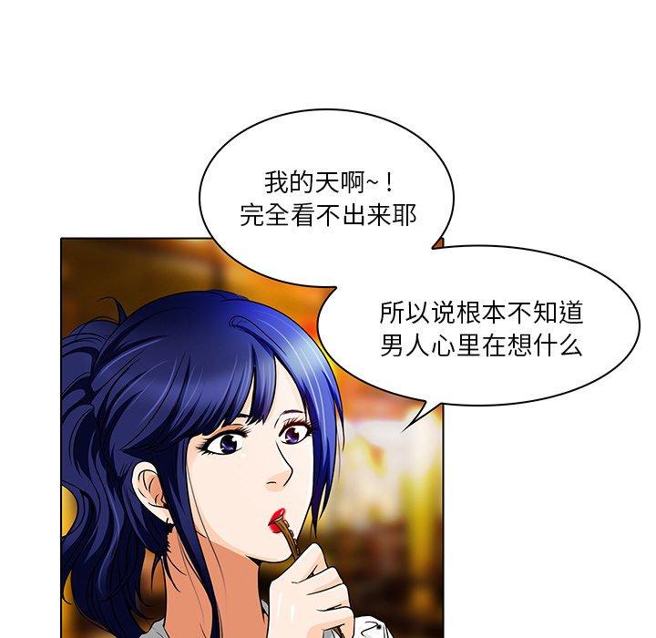 命中注定爱上你 第 13 话 第5页