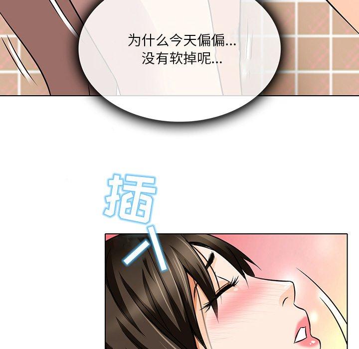 命中注定爱上你 第 13 话 第43页