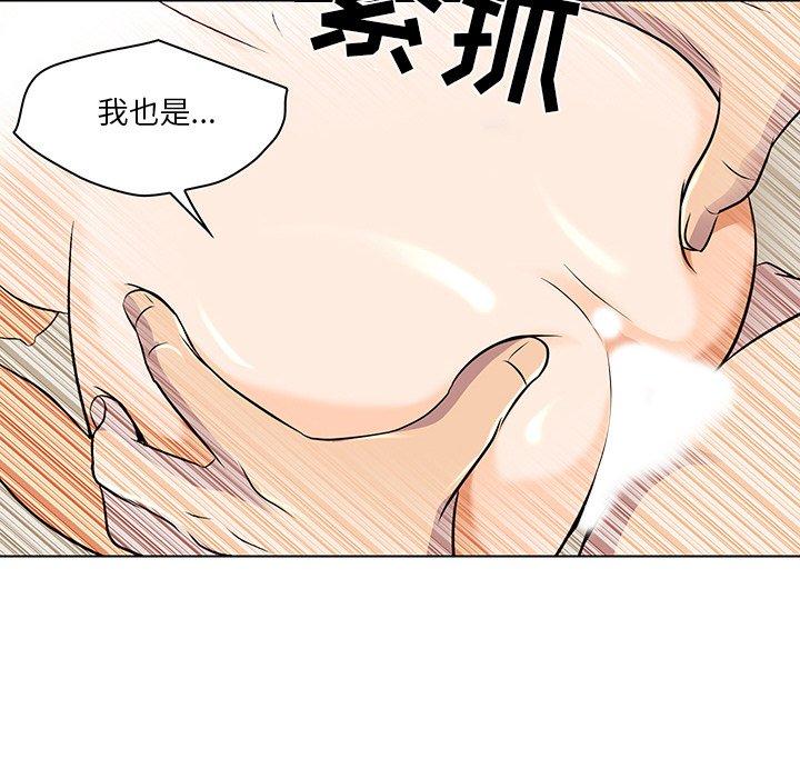 命中注定爱上你 第 13 话 第47页