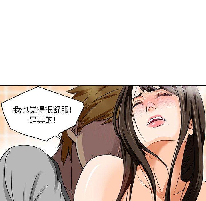 命中注定爱上你 第 13 话 第49页