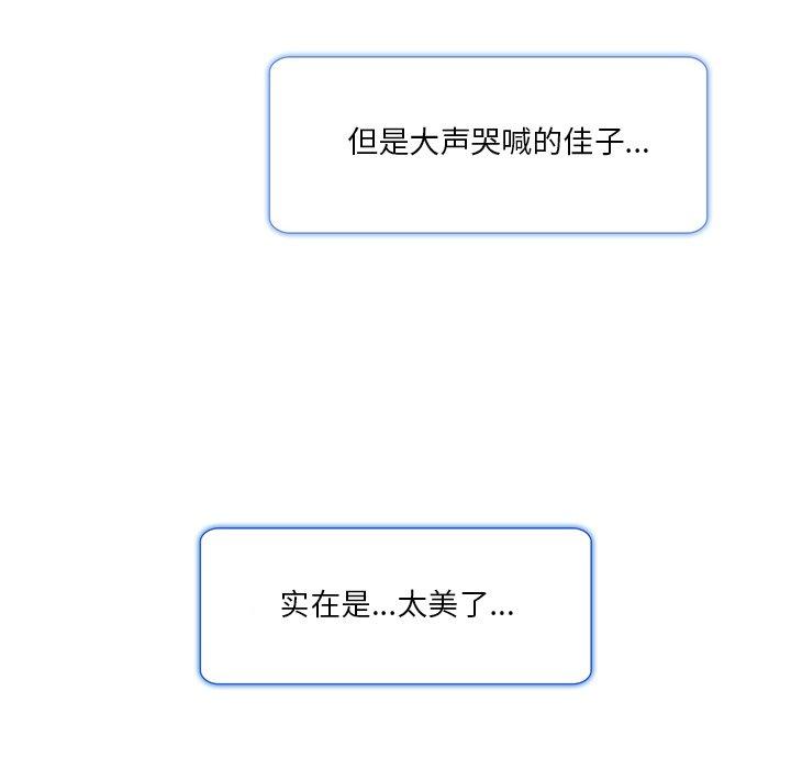 命中注定爱上你 第 13 话 第37页