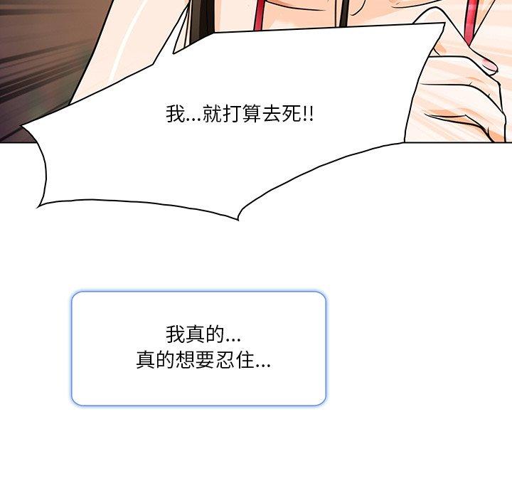 命中注定爱上你 第 13 话 第36页
