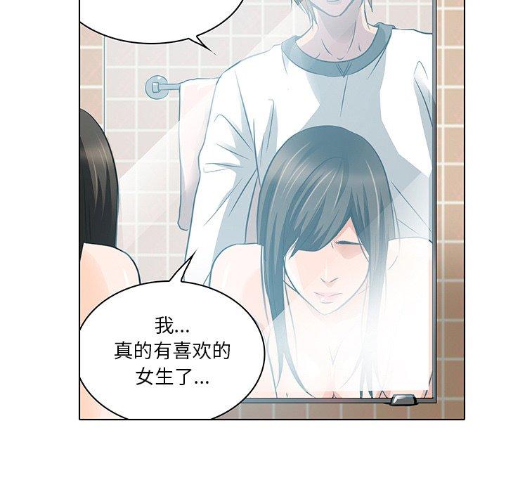 命中注定爱上你 第 13 话 第39页