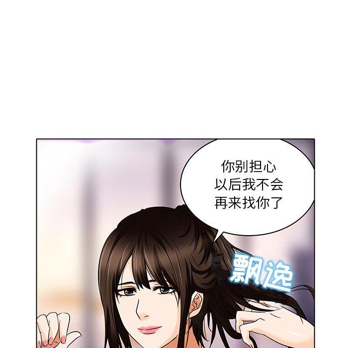 命中注定爱上你 第 13 话 第76页