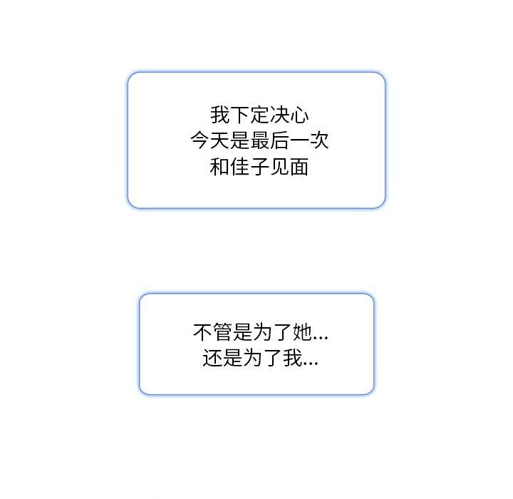 命中注定爱上你 第 13 话 第59页