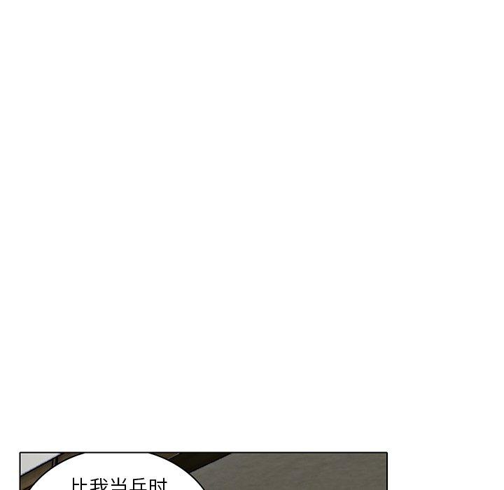 命中注定爱上你 第 13 话 第68页