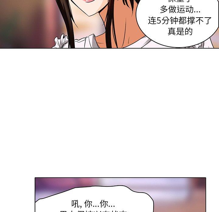 命中注定爱上你 第 13 话 第80页