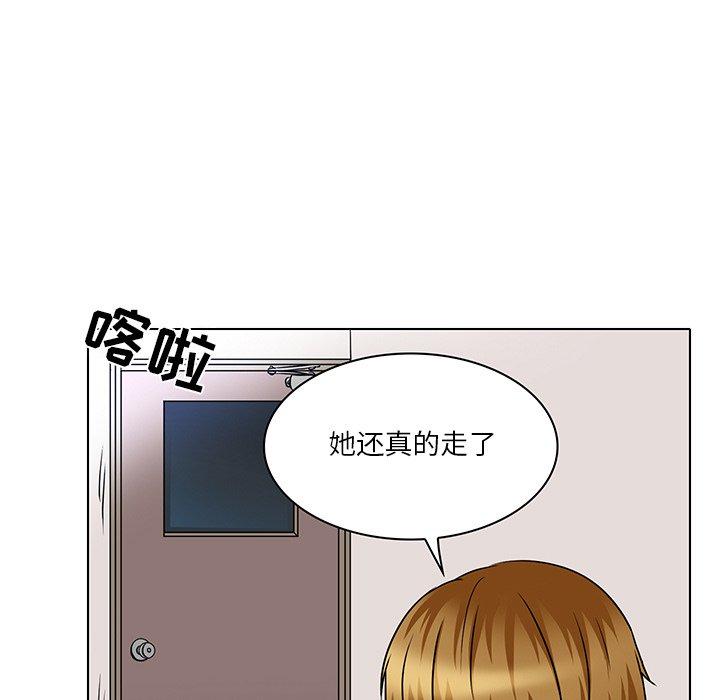 命中注定爱上你 第 13 话 第84页