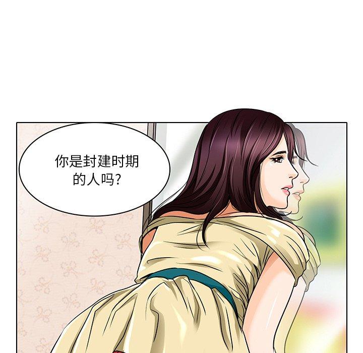 命中注定爱上你 第 13 话 第88页