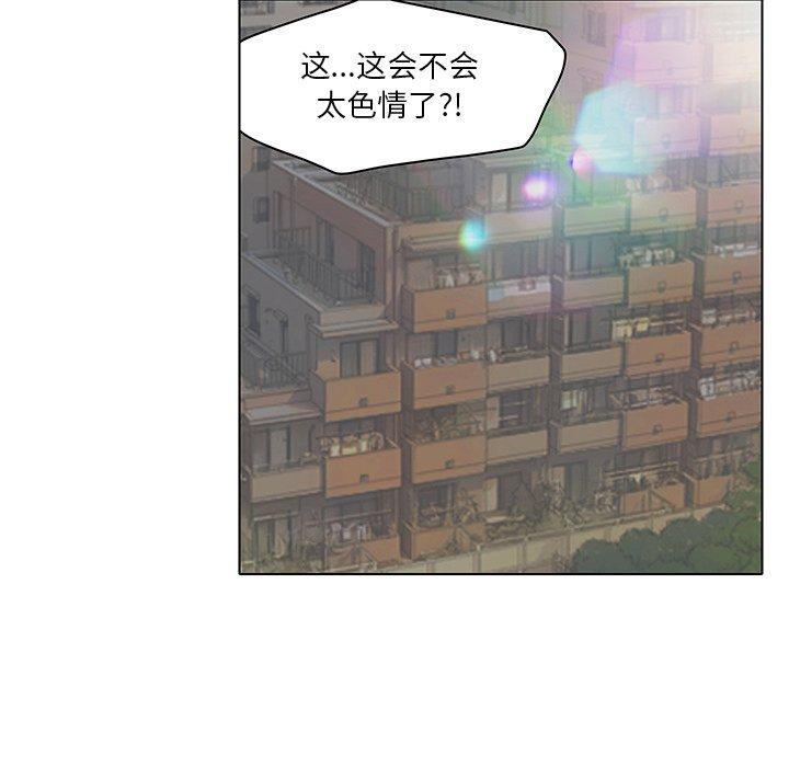 命中注定爱上你 第 13 话 第87页