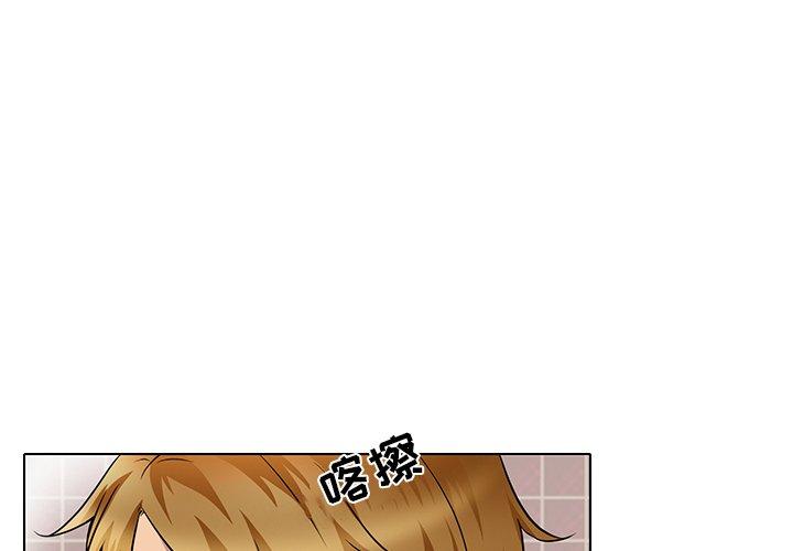 命中注定爱上你 第 14 话 第3页