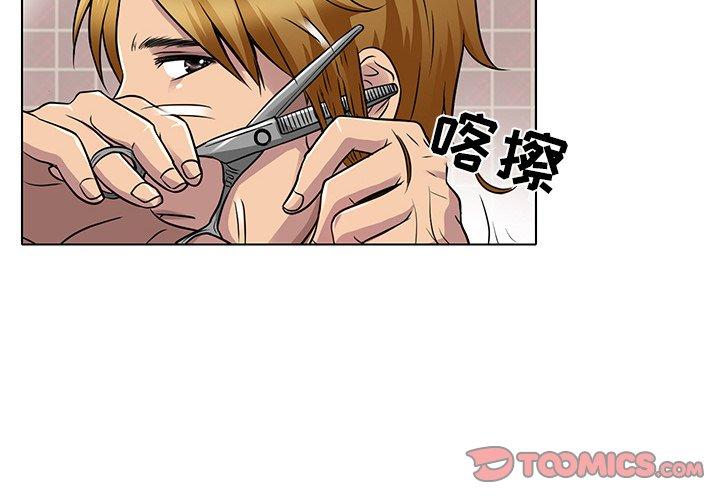 命中注定爱上你 第 14 话 第4页