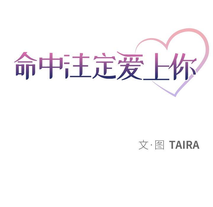 命中注定爱上你 第 14 话 第9页