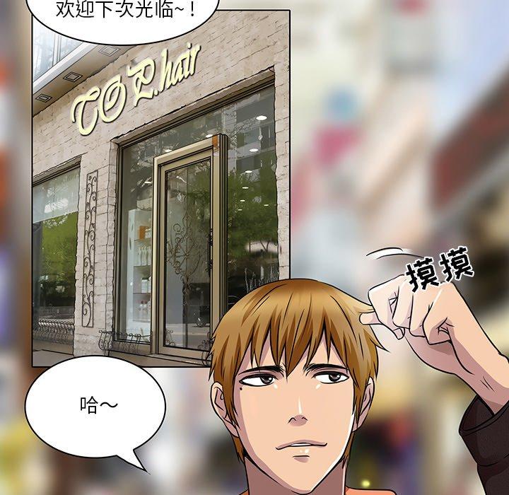 命中注定爱上你 第 14 话 第11页