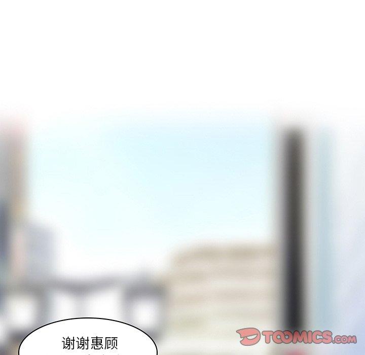 命中注定爱上你 第 14 话 第10页