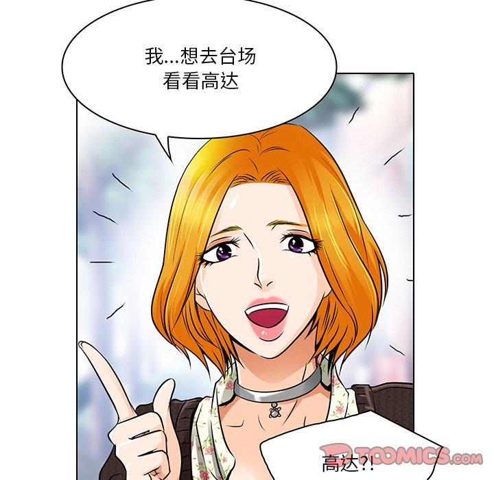 命中注定爱上你 第 14 话 第30页