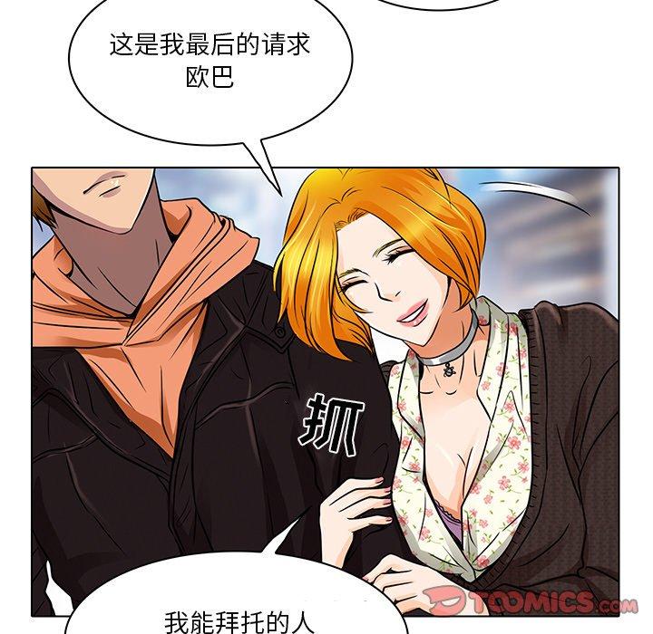 命中注定爱上你 第 14 话 第32页