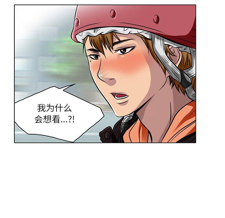 命中注定爱上你 第 14 话 第39页