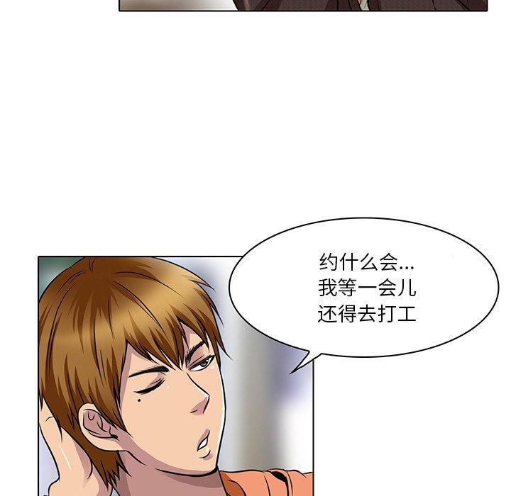 命中注定爱上你 第 14 话 第23页