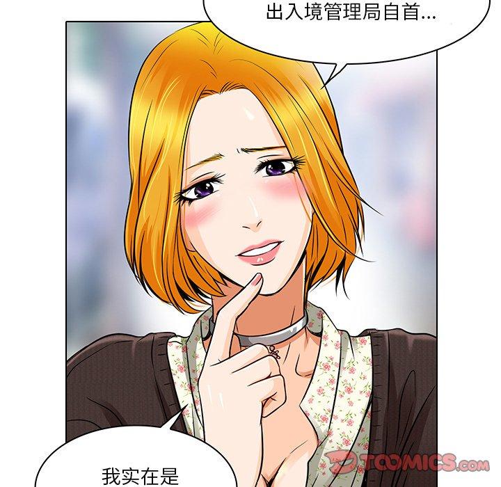 命中注定爱上你 第 14 话 第26页