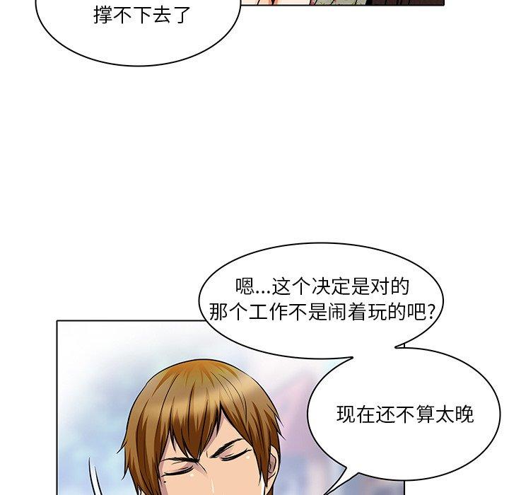 命中注定爱上你 第 14 话 第27页