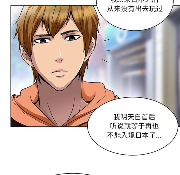 命中注定爱上你 第 14 话 第29页