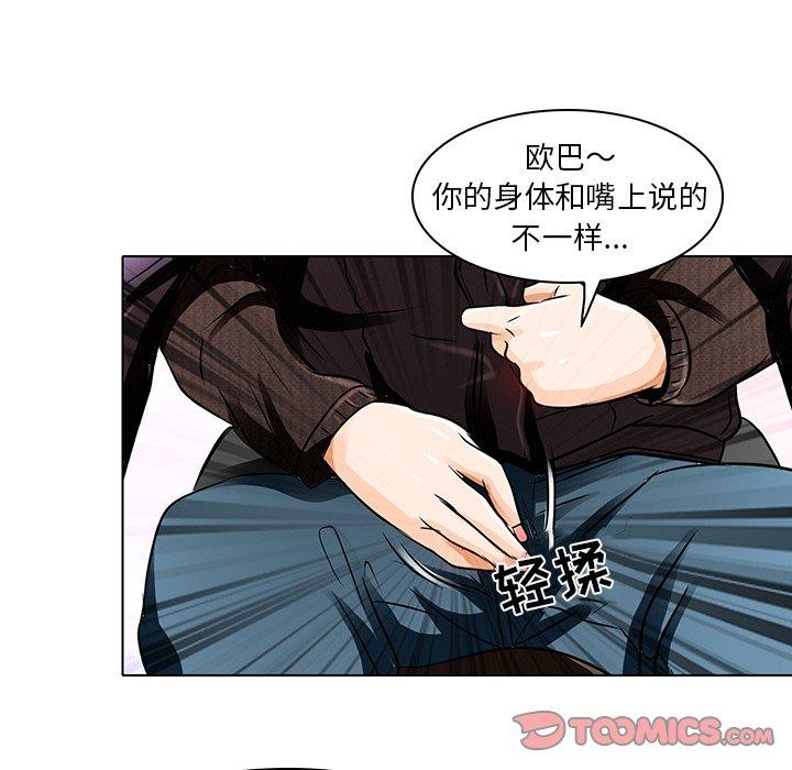 命中注定爱上你 第 14 话 第40页