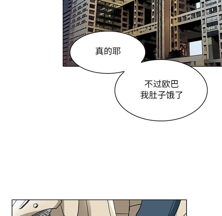 命中注定爱上你 第 14 话 第49页