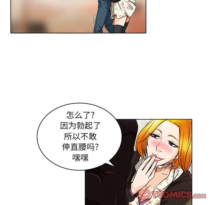 命中注定爱上你 第 14 话 第58页