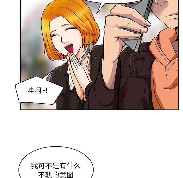 命中注定爱上你 第 14 话 第73页