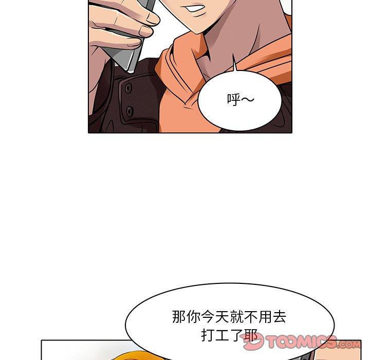 命中注定爱上你 第 14 话 第72页
