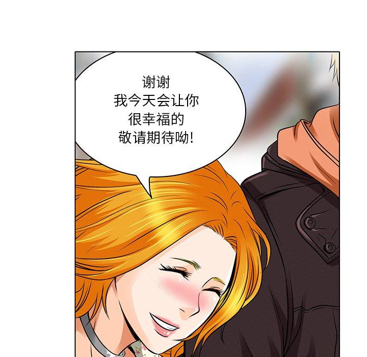 命中注定爱上你 第 14 话 第75页