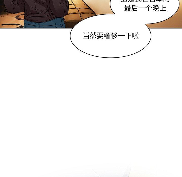 命中注定爱上你 第 14 话 第79页