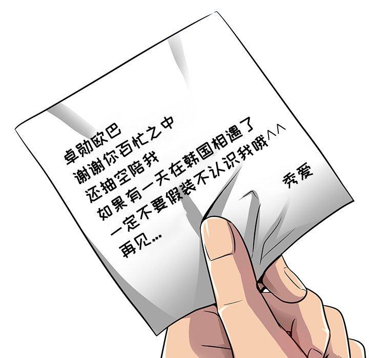 命中注定爱上你 第 15 话 第101页