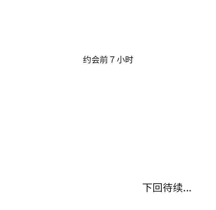 命中注定爱上你 第 15 话 第103页