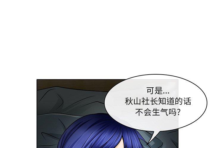 命中注定爱上你 第 15 话 第1页